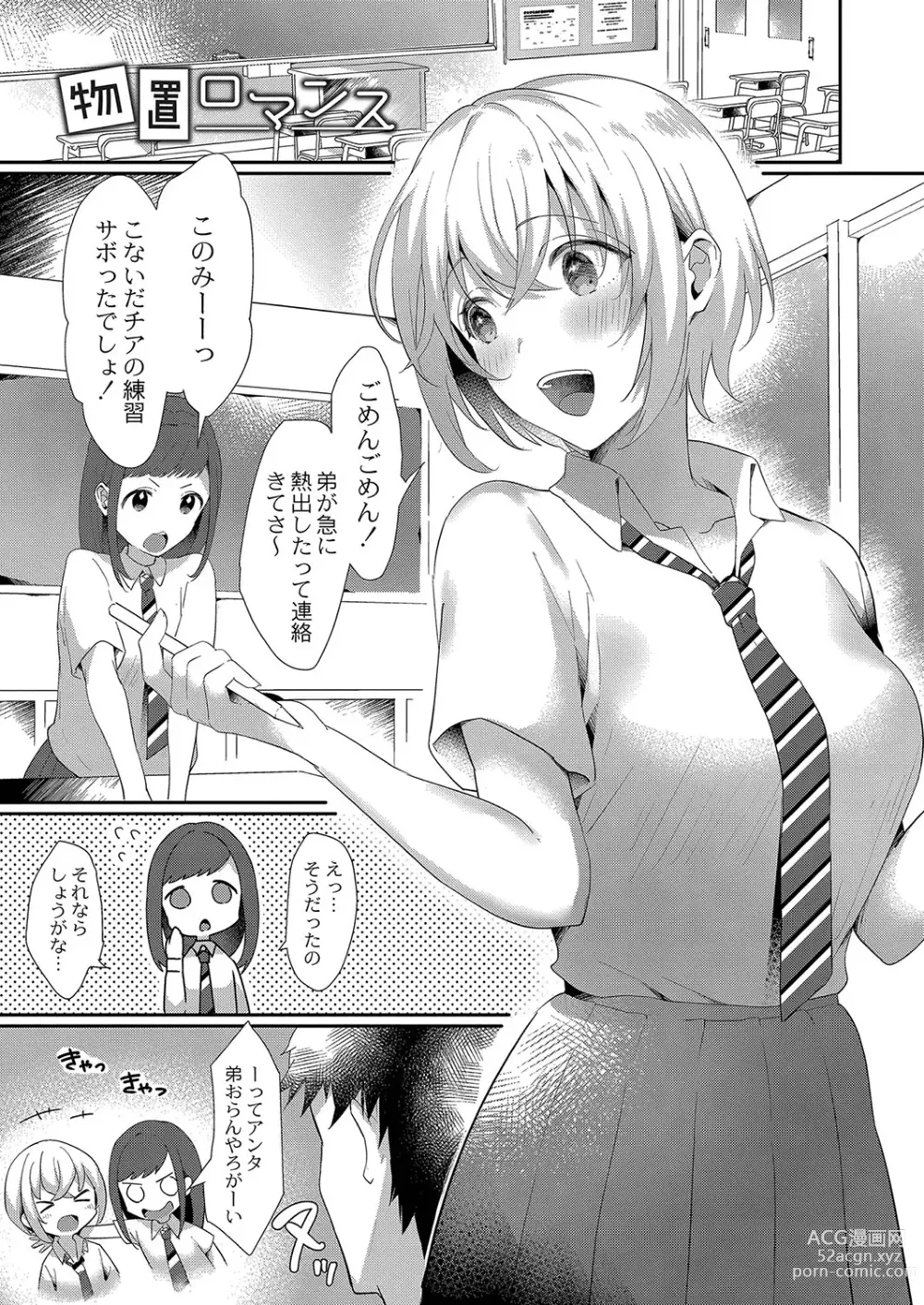 Page 174 of manga Himegoto Biyori. - secret weather