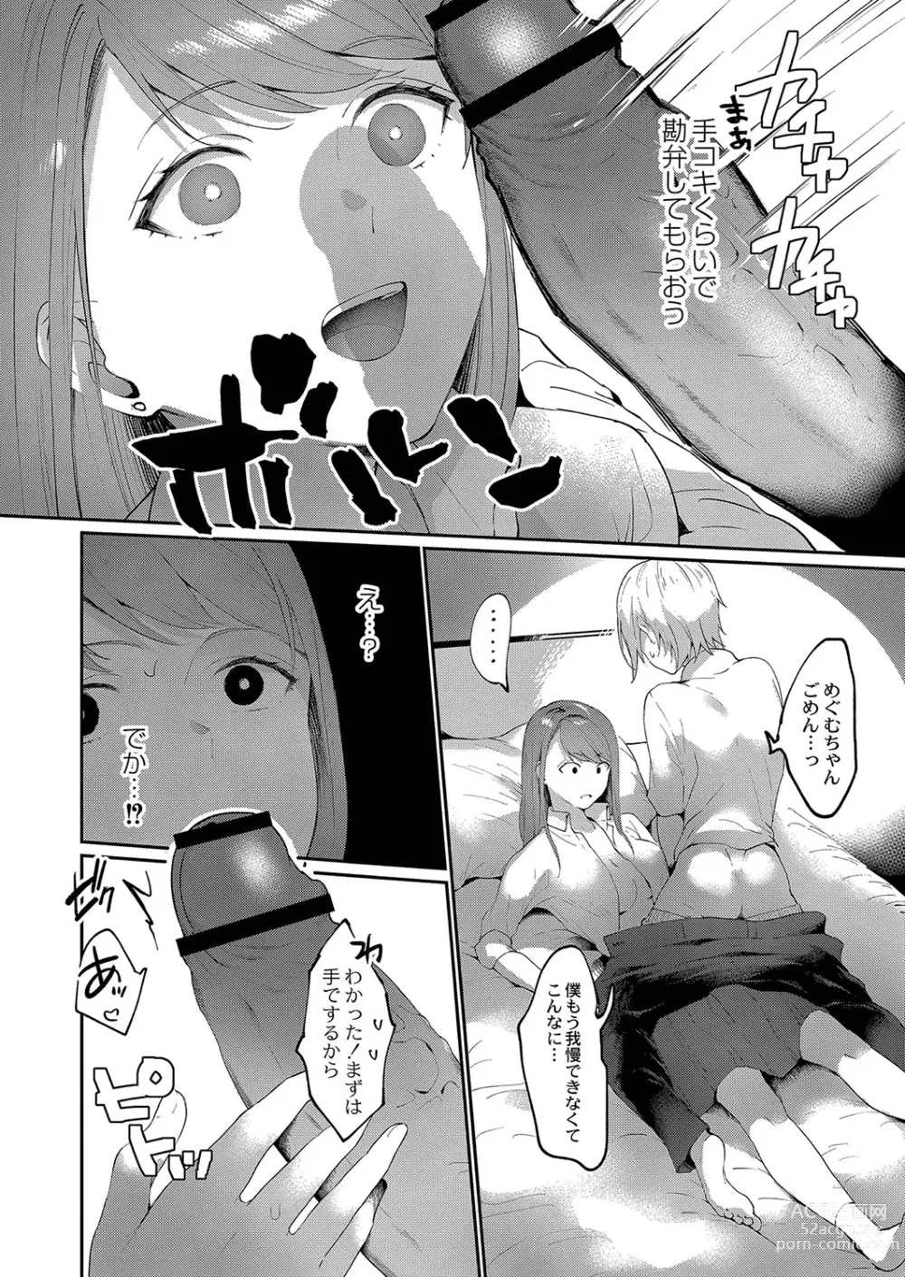 Page 43 of manga Himegoto Biyori. - secret weather