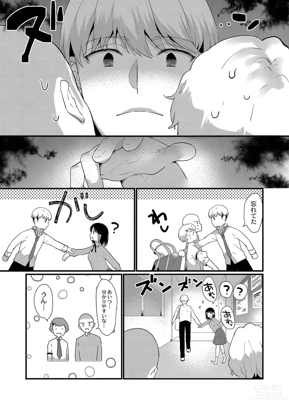 Page 68 of manga Himegoto Biyori. - secret weather