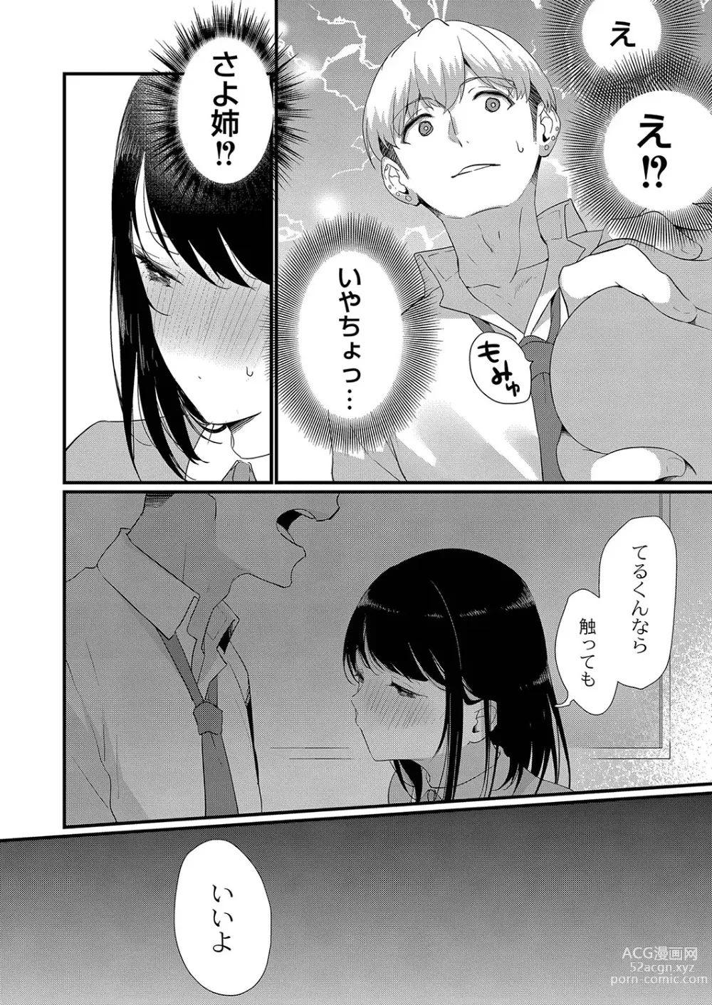 Page 73 of manga Himegoto Biyori. - secret weather