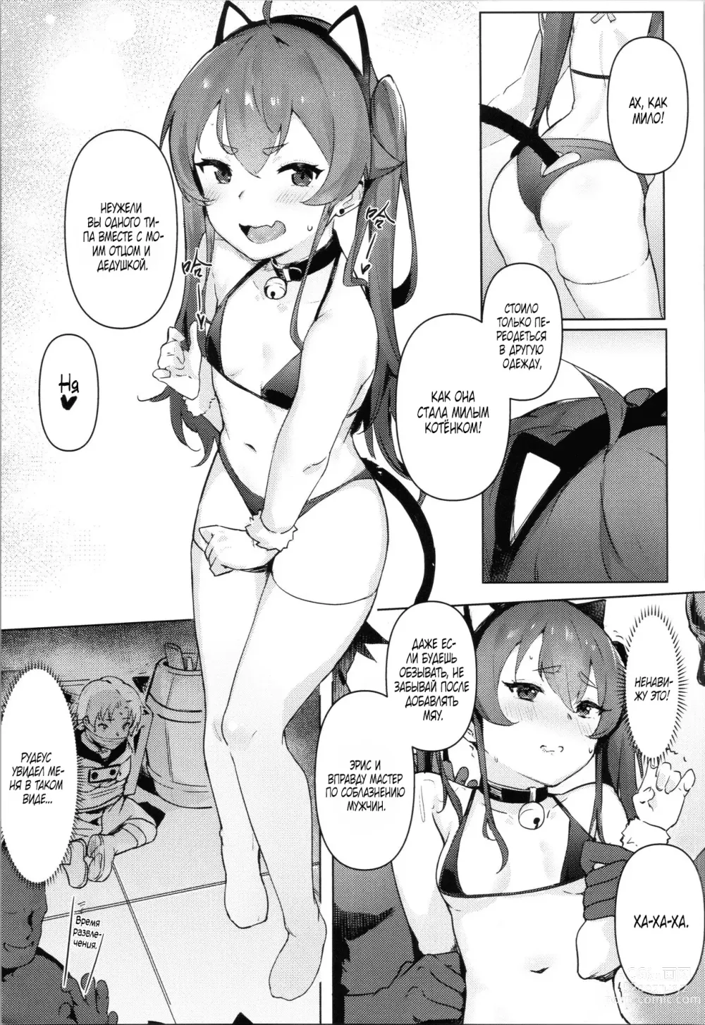 Page 14 of doujinshi Eris Choukyou de Mesu ni Naru made