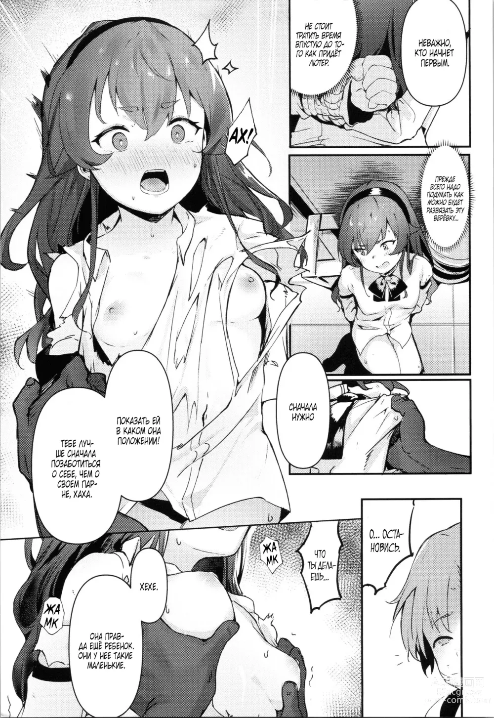 Page 8 of doujinshi Eris Choukyou de Mesu ni Naru made