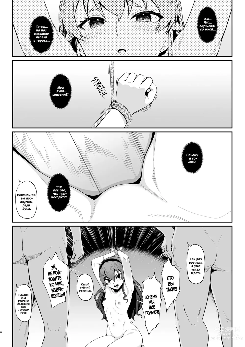 Page 3 of doujinshi Jigoujitoku desuyo, Eris Ojousama + Omake