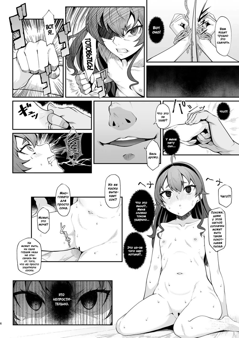 Page 5 of doujinshi Jigoujitoku desuyo, Eris Ojousama + Omake