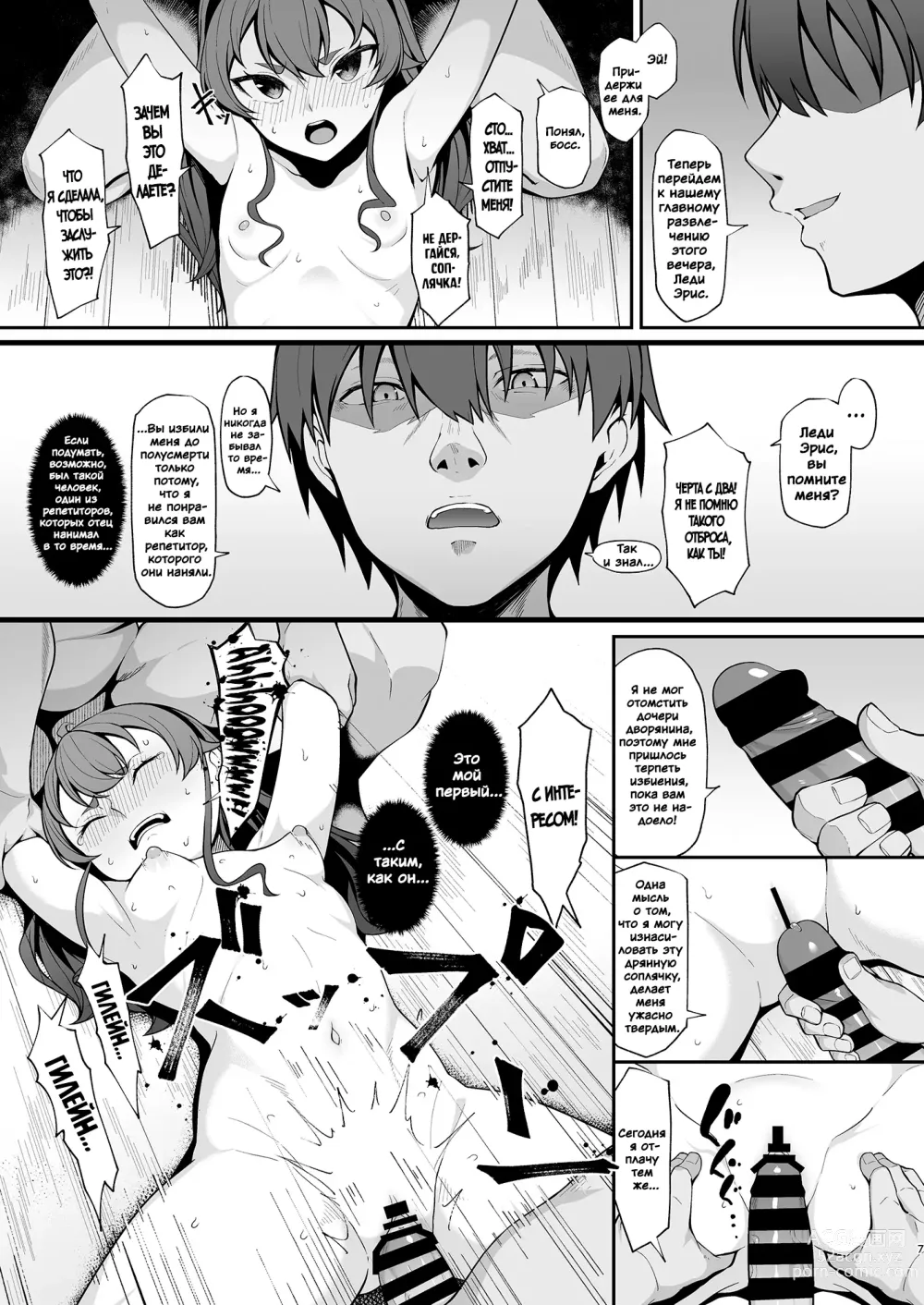 Page 6 of doujinshi Jigoujitoku desuyo, Eris Ojousama + Omake