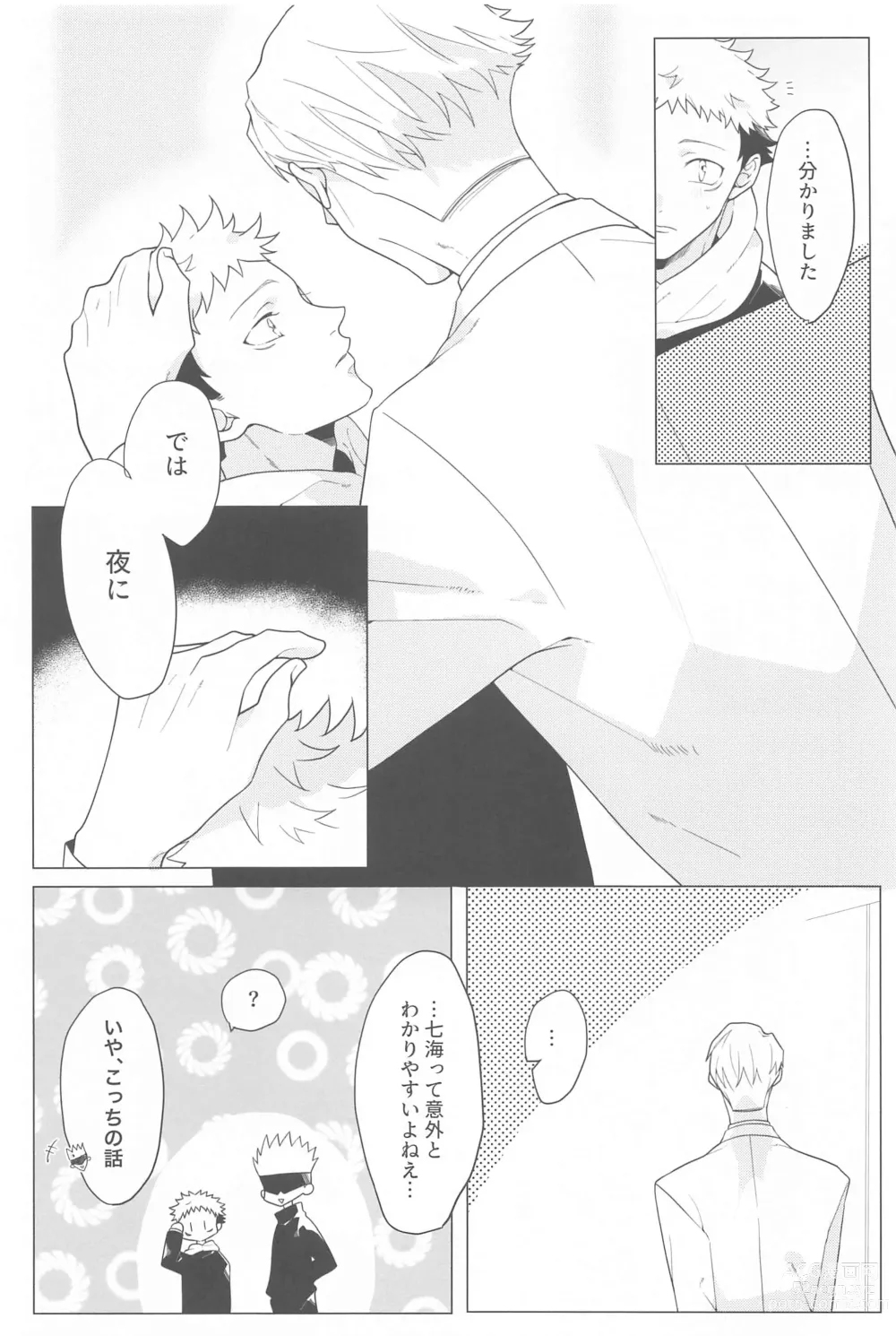 Page 7 of doujinshi Koibito Gokko