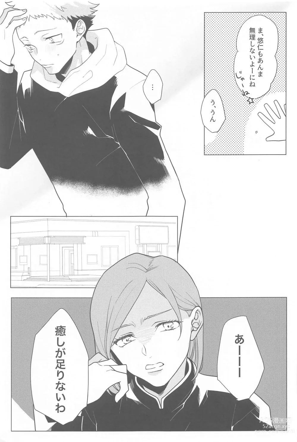 Page 8 of doujinshi Koibito Gokko