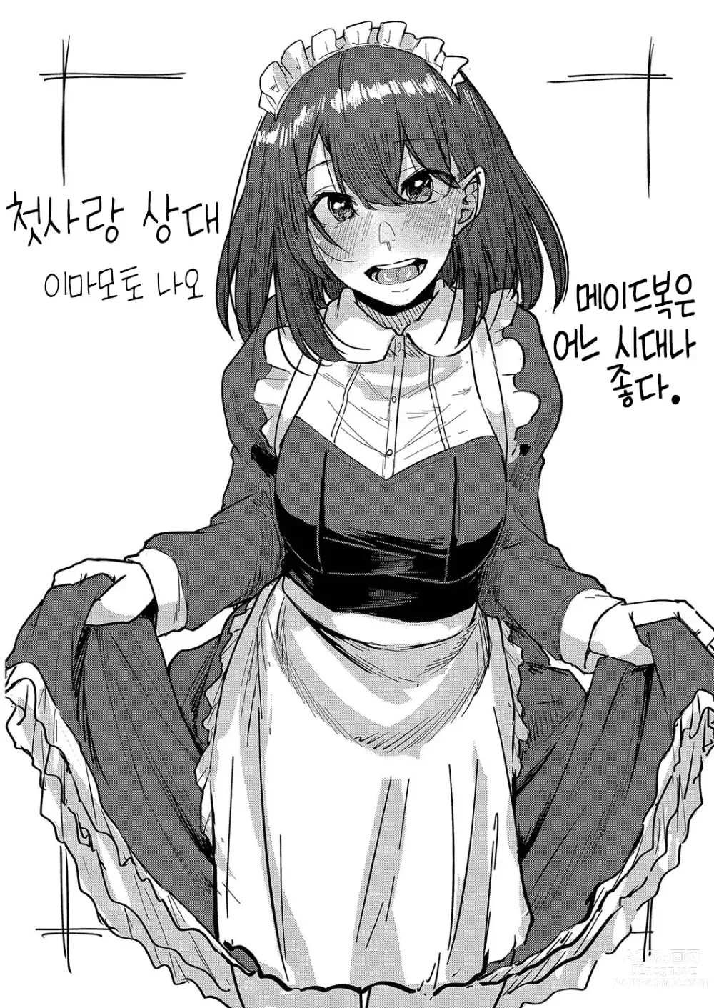 Page 103 of manga 연모