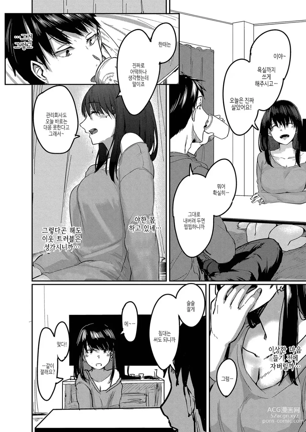 Page 107 of manga 연모