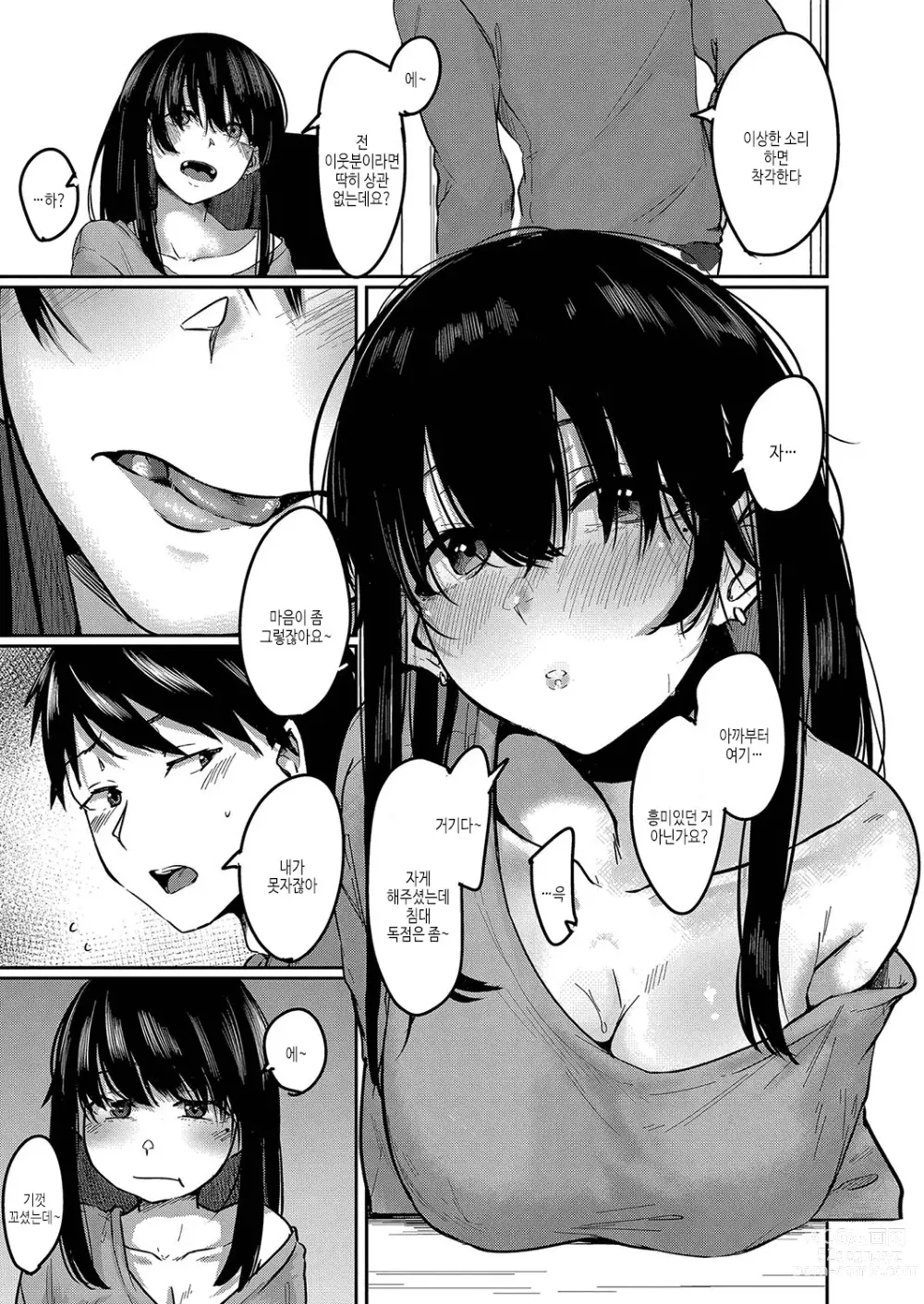 Page 108 of manga 연모