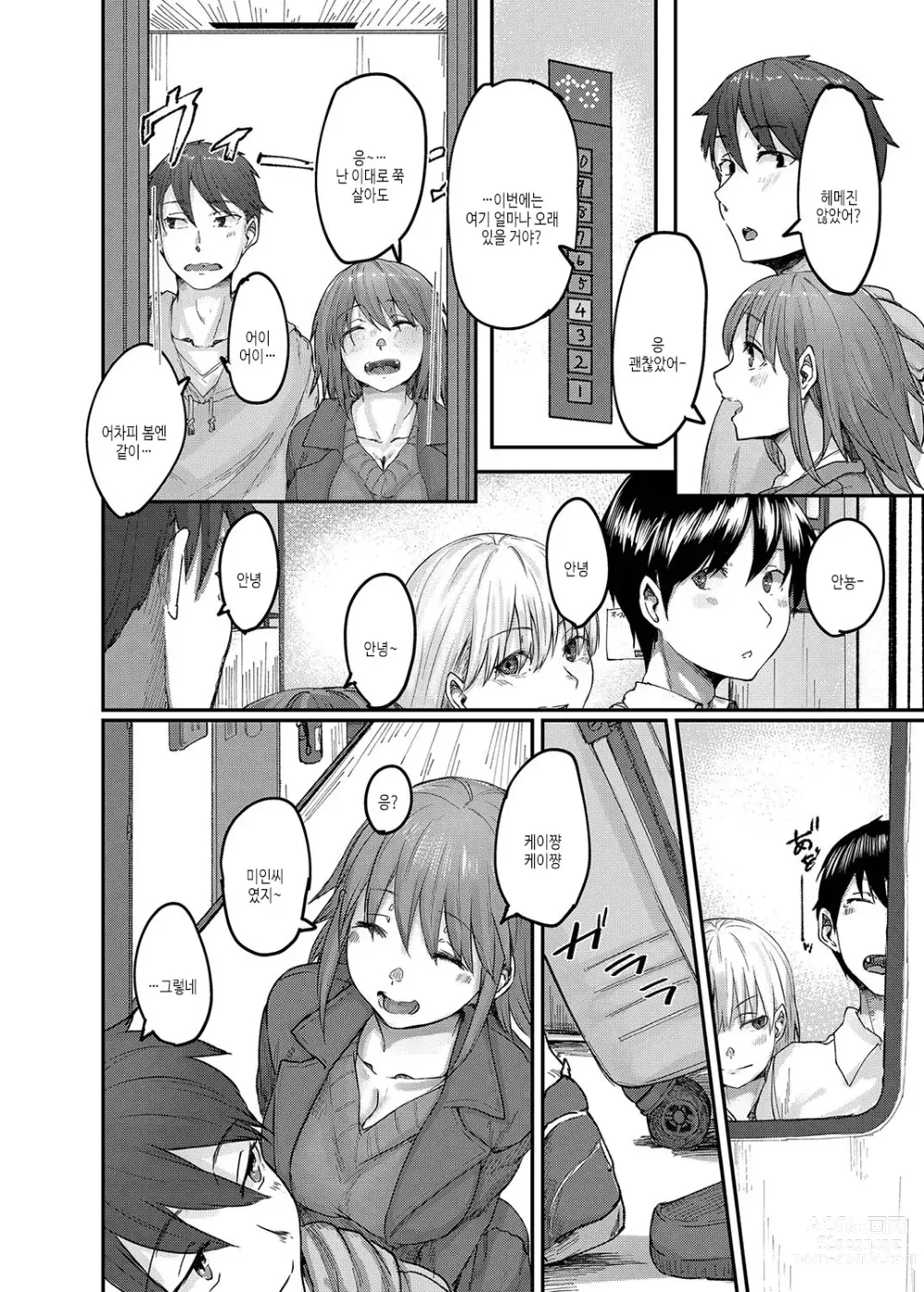 Page 129 of manga 연모