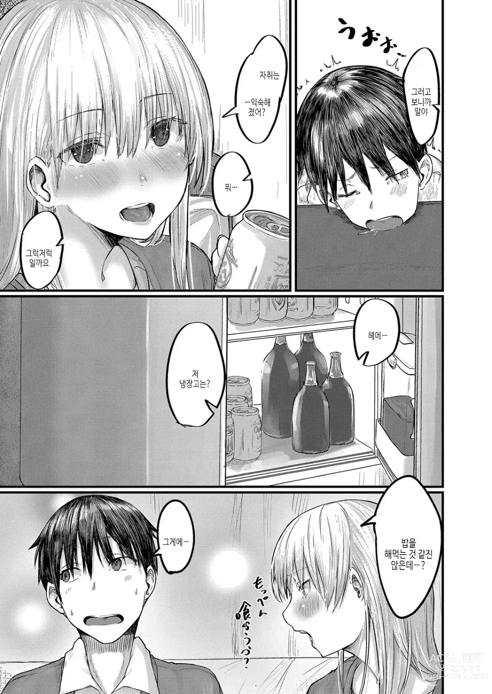 Page 170 of manga 연모