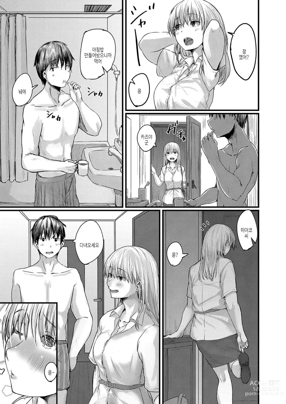 Page 190 of manga 연모