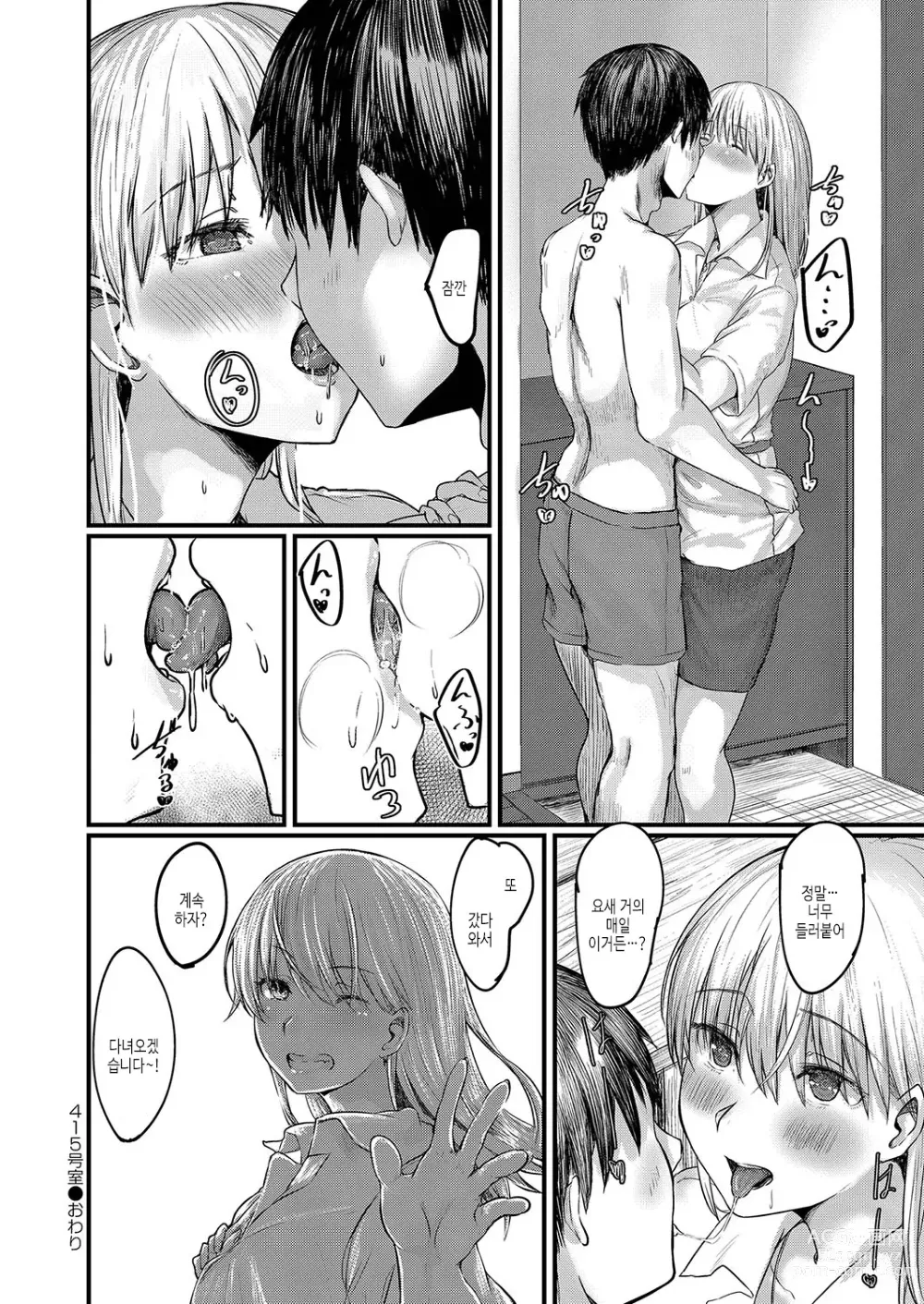 Page 191 of manga 연모