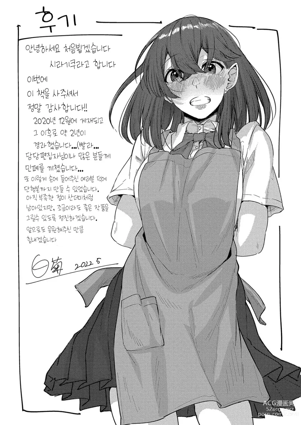 Page 194 of manga 연모