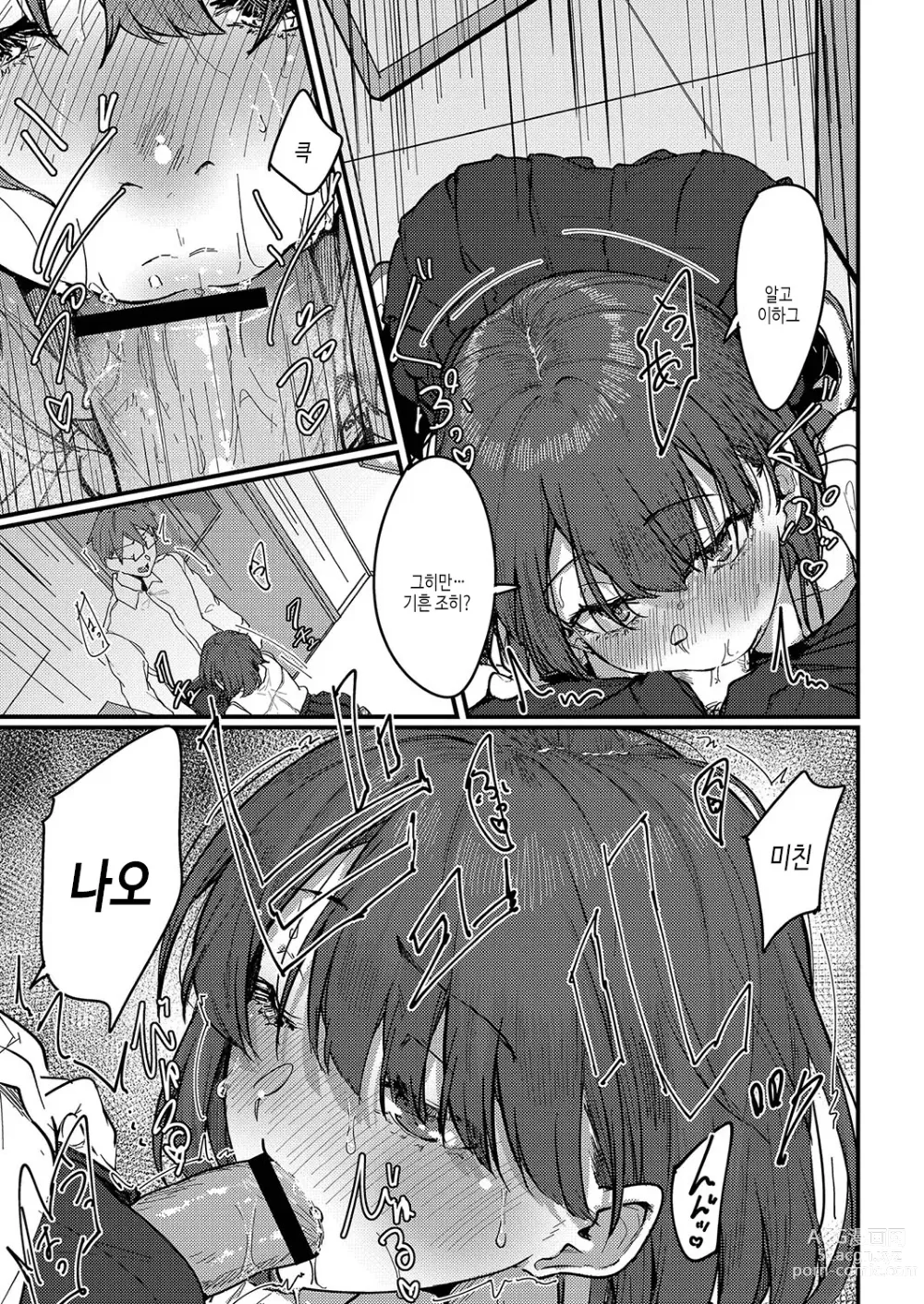 Page 56 of manga 연모