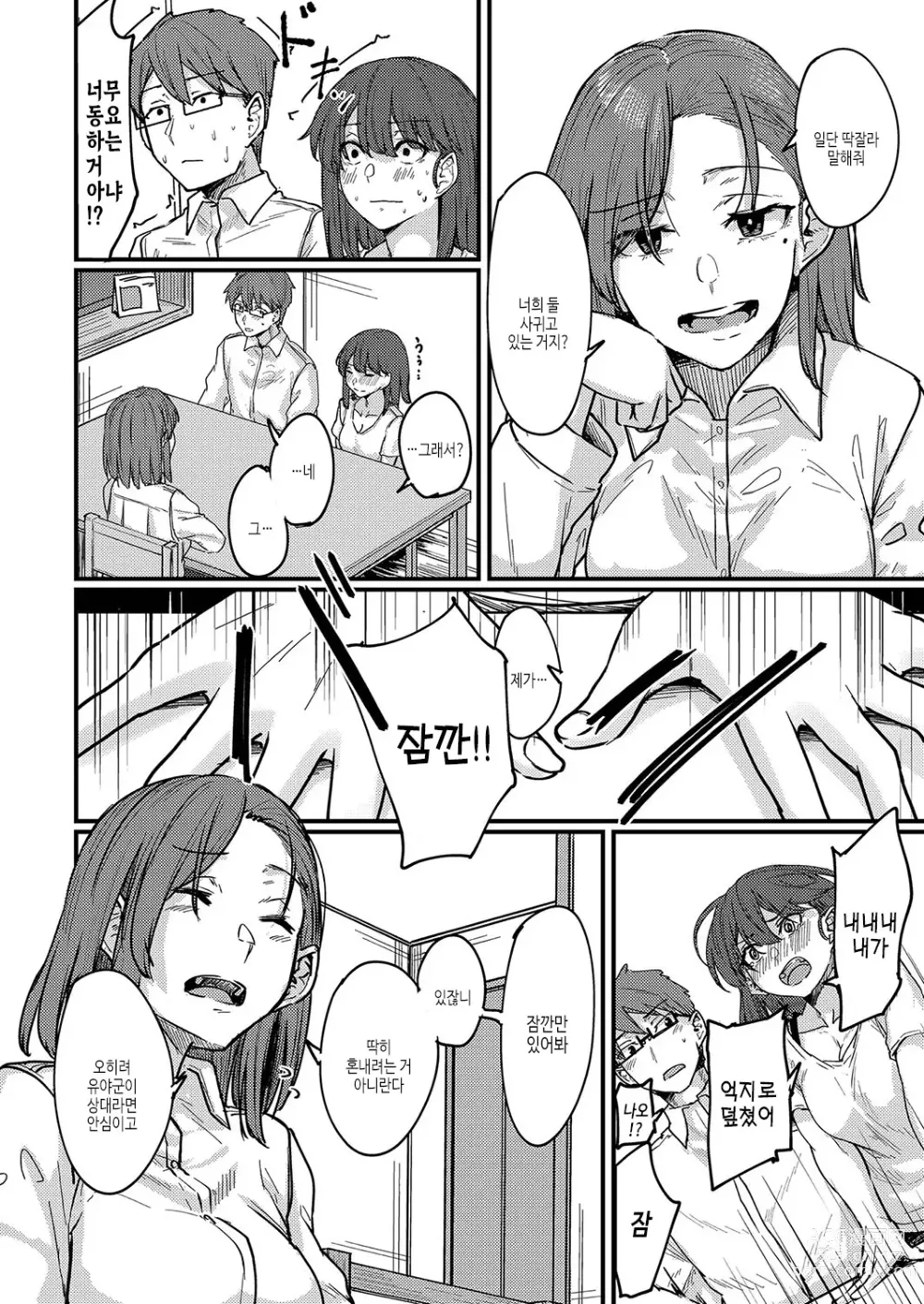 Page 79 of manga 연모