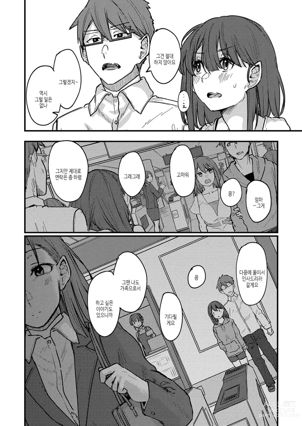 Page 81 of manga 연모