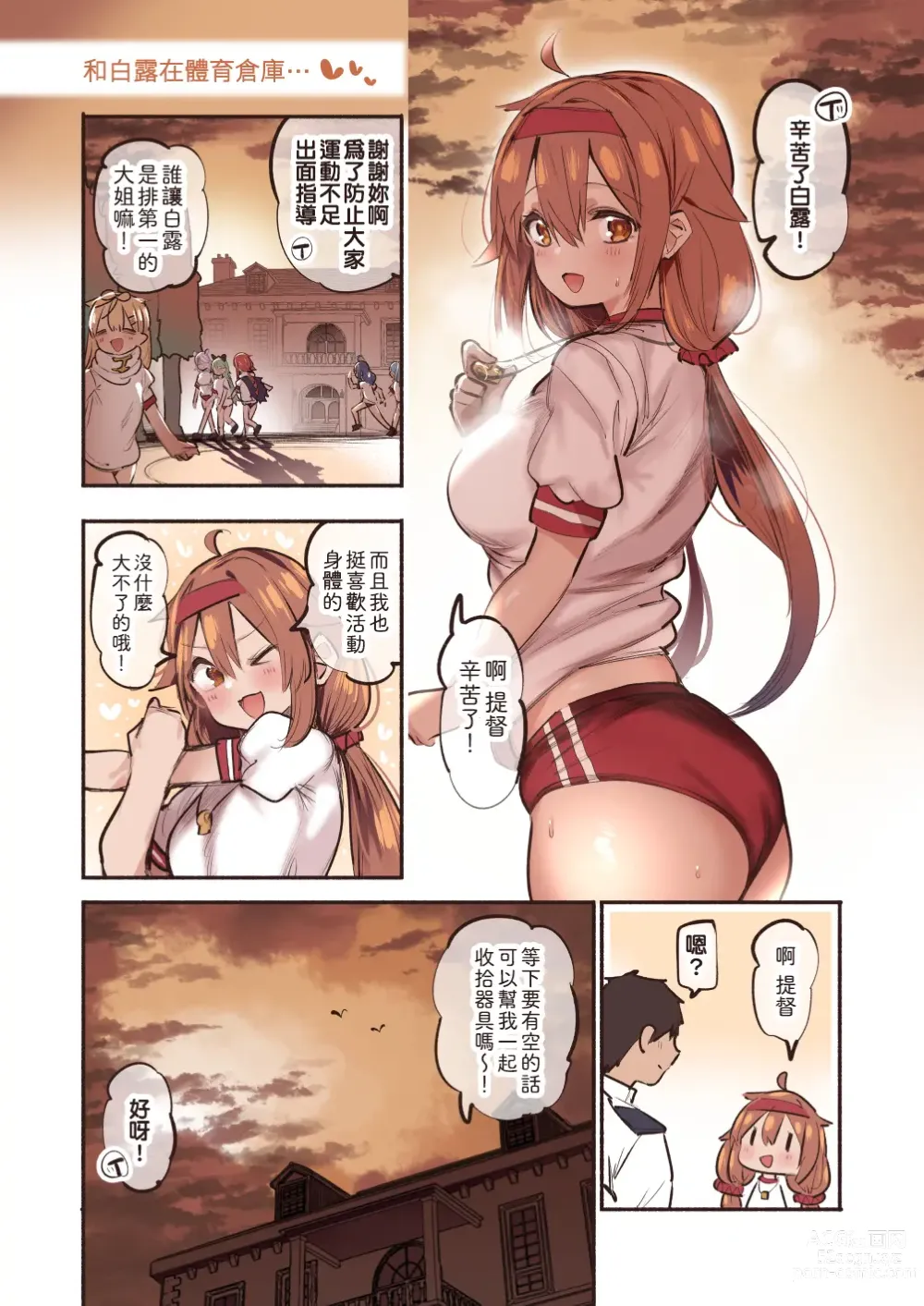 Page 1 of doujinshi 和白露在體育倉庫