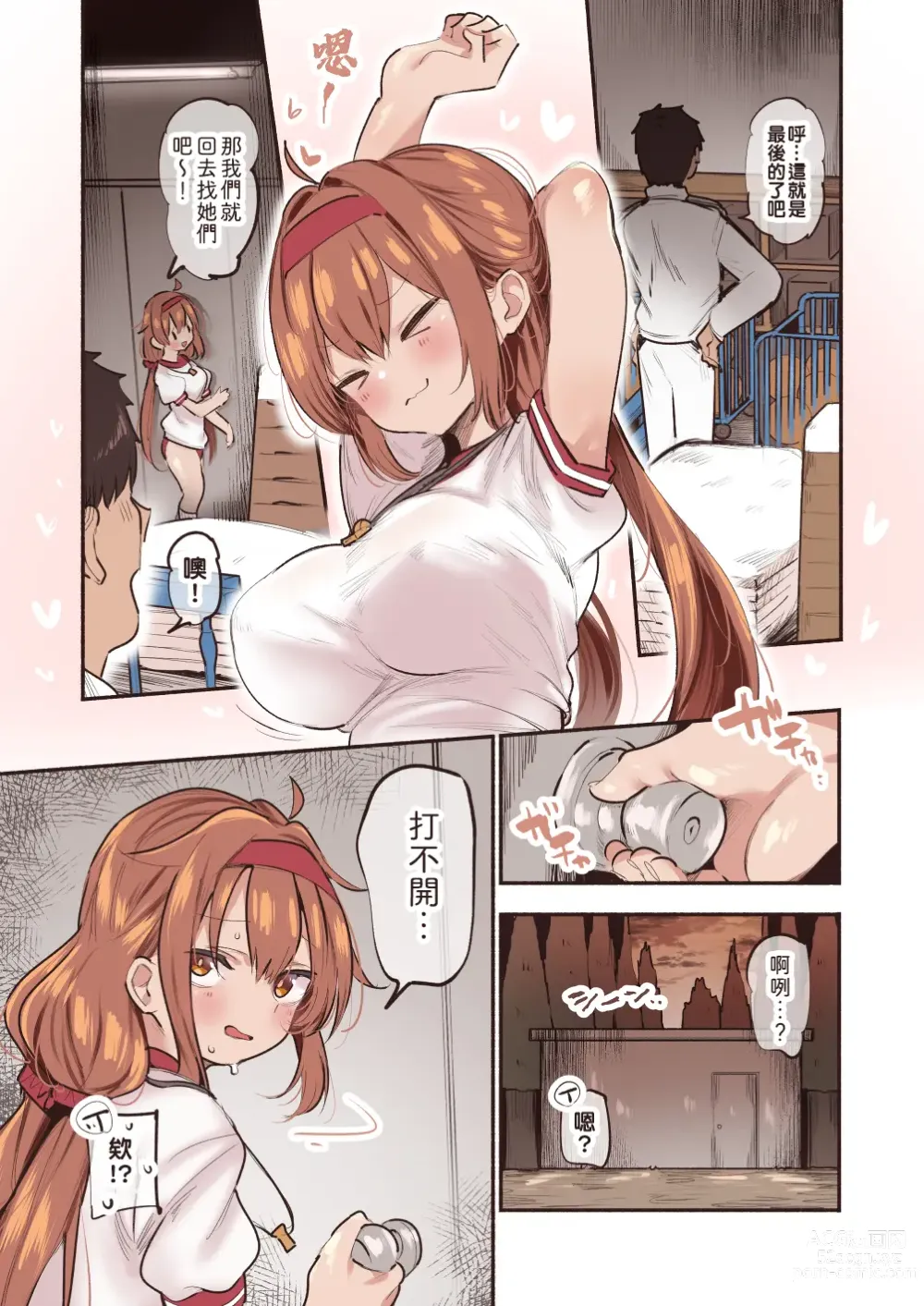 Page 2 of doujinshi 和白露在體育倉庫