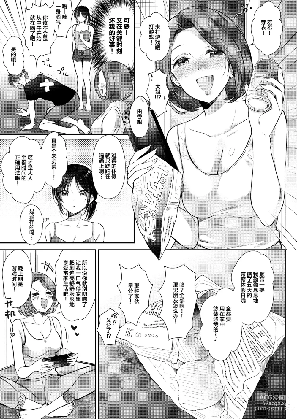 Page 11 of doujinshi Mujikaku na Osananajimi to Kyoumi Honi de Yatte Mitara 2