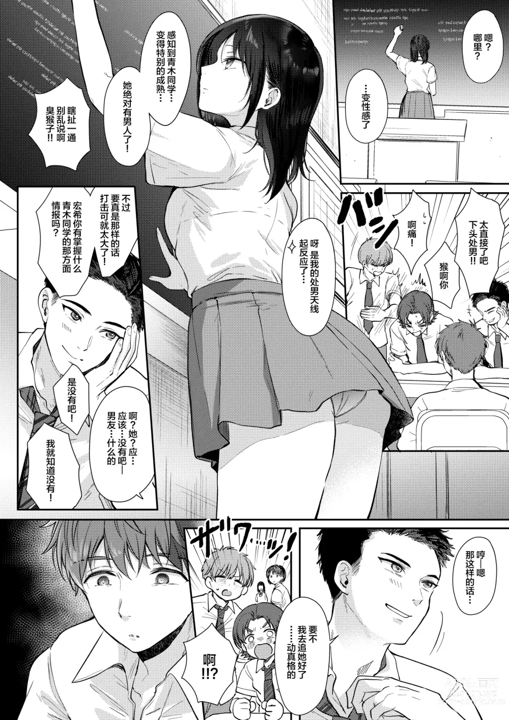 Page 36 of doujinshi Mujikaku na Osananajimi to Kyoumi Honi de Yatte Mitara 2