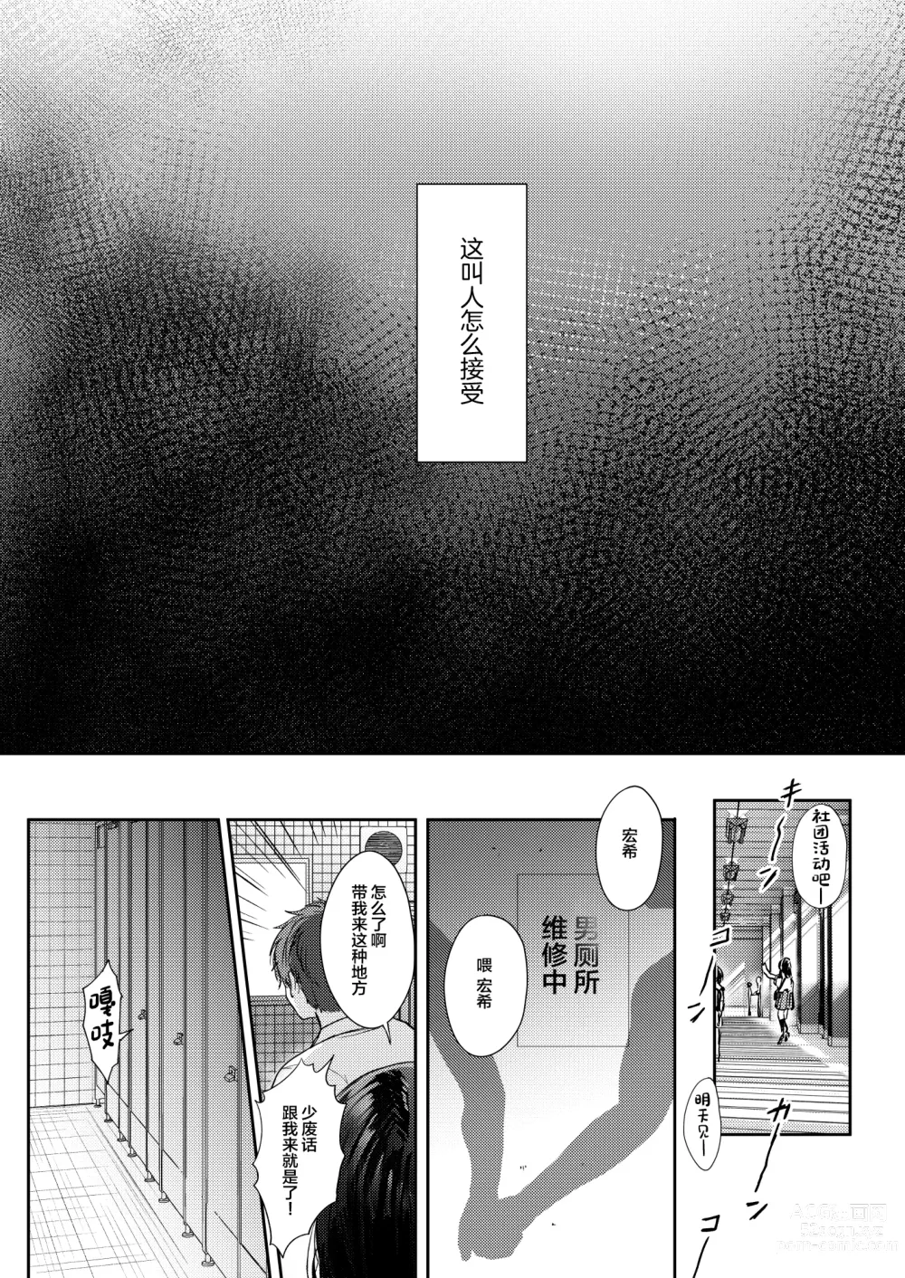 Page 38 of doujinshi Mujikaku na Osananajimi to Kyoumi Honi de Yatte Mitara 2