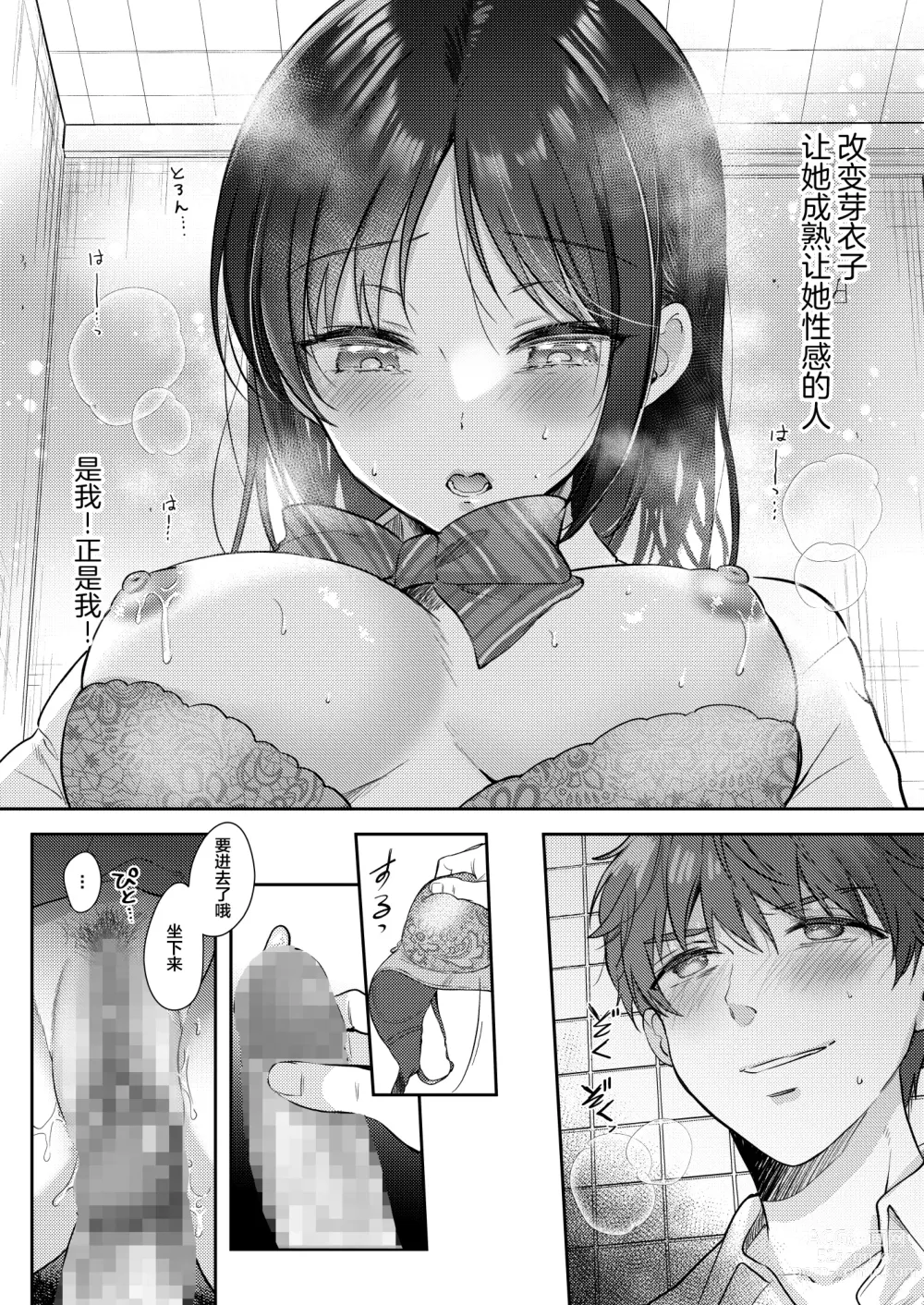 Page 42 of doujinshi Mujikaku na Osananajimi to Kyoumi Honi de Yatte Mitara 2