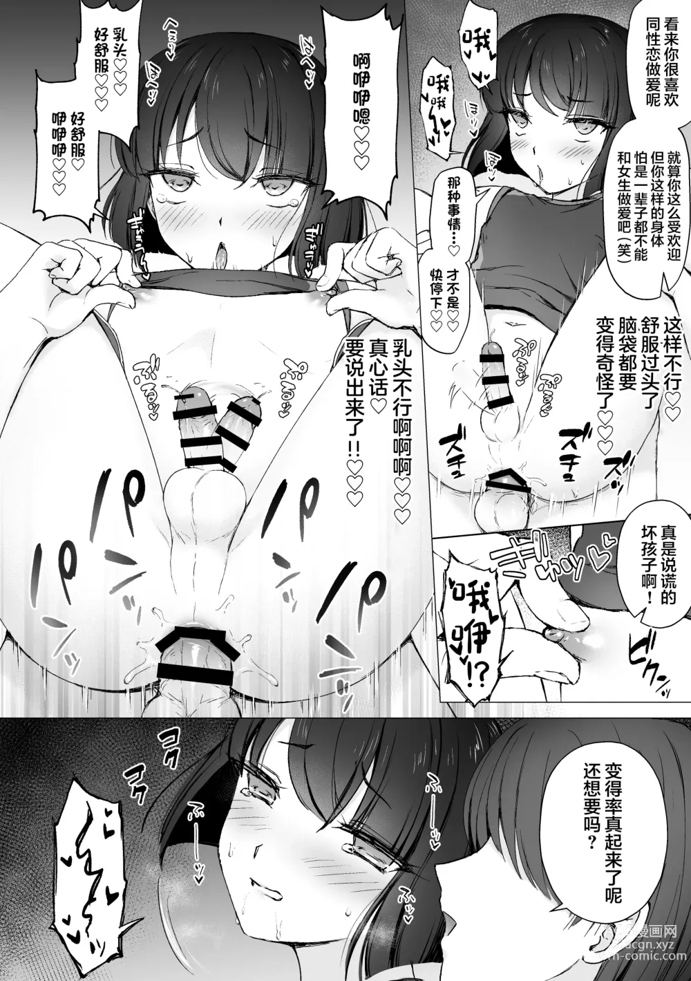 Page 13 of doujinshi Namaiki Kouhai o Chinpo de Otoshite Mesu ni Suru