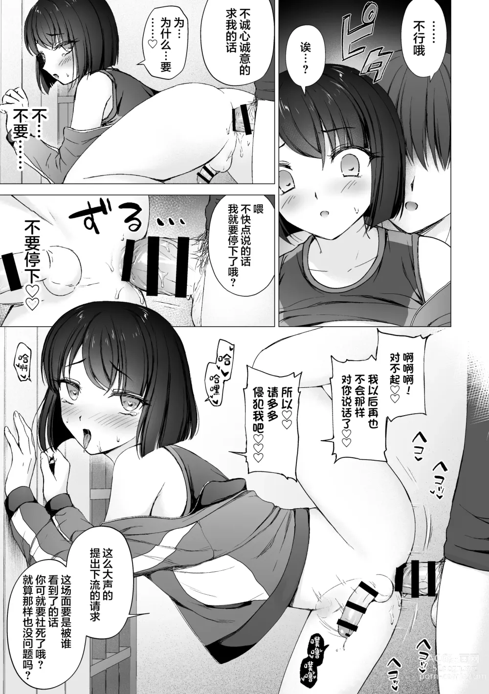 Page 14 of doujinshi Namaiki Kouhai o Chinpo de Otoshite Mesu ni Suru