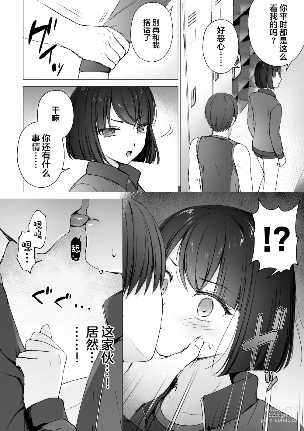 Page 3 of doujinshi Namaiki Kouhai o Chinpo de Otoshite Mesu ni Suru