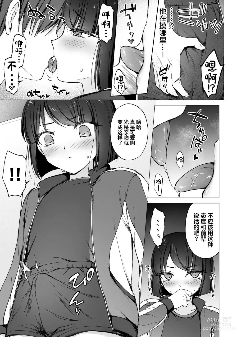 Page 4 of doujinshi Namaiki Kouhai o Chinpo de Otoshite Mesu ni Suru