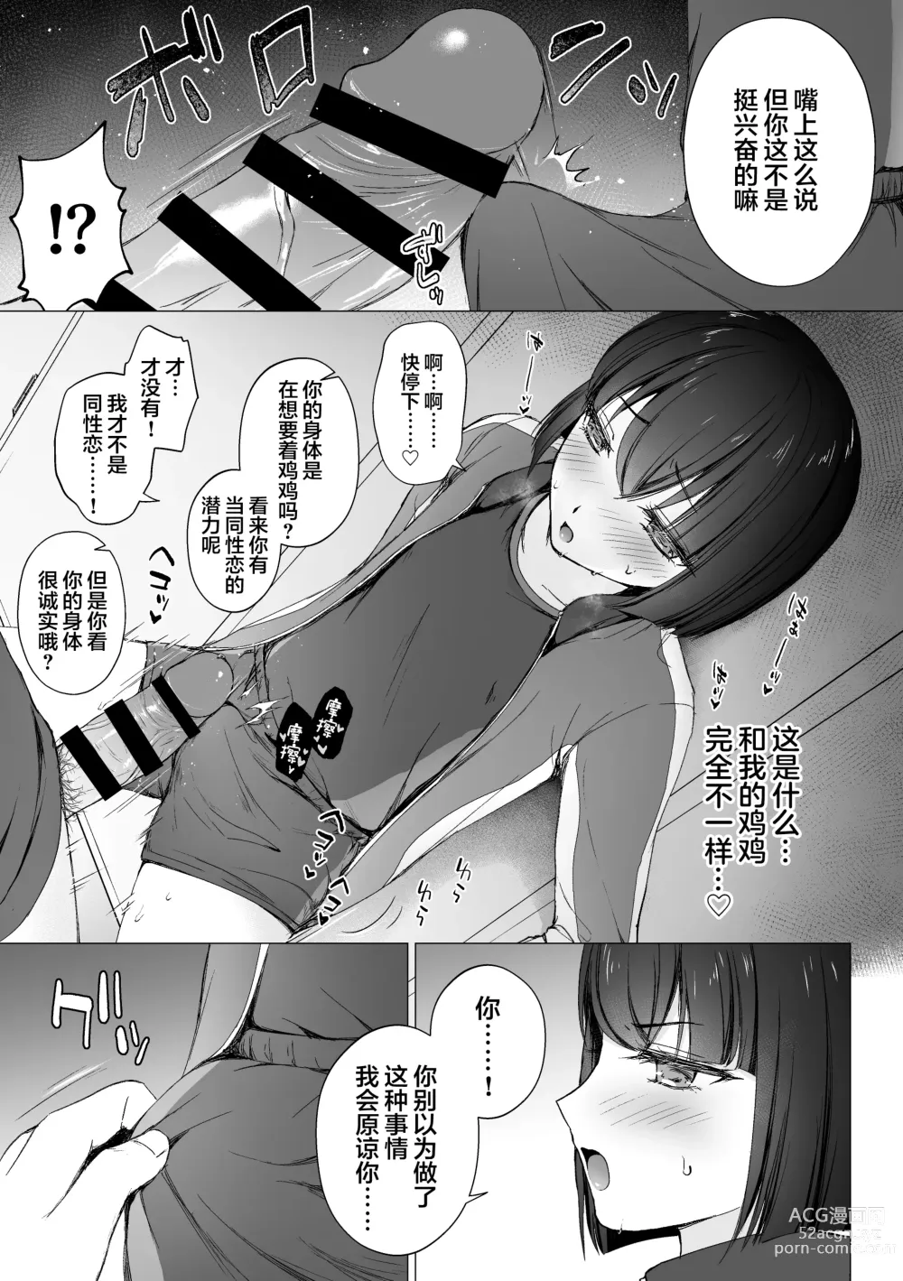 Page 6 of doujinshi Namaiki Kouhai o Chinpo de Otoshite Mesu ni Suru