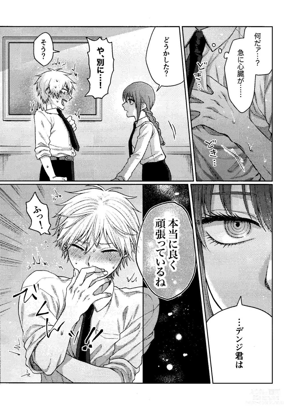 Page 16 of doujinshi Kazoku Danran