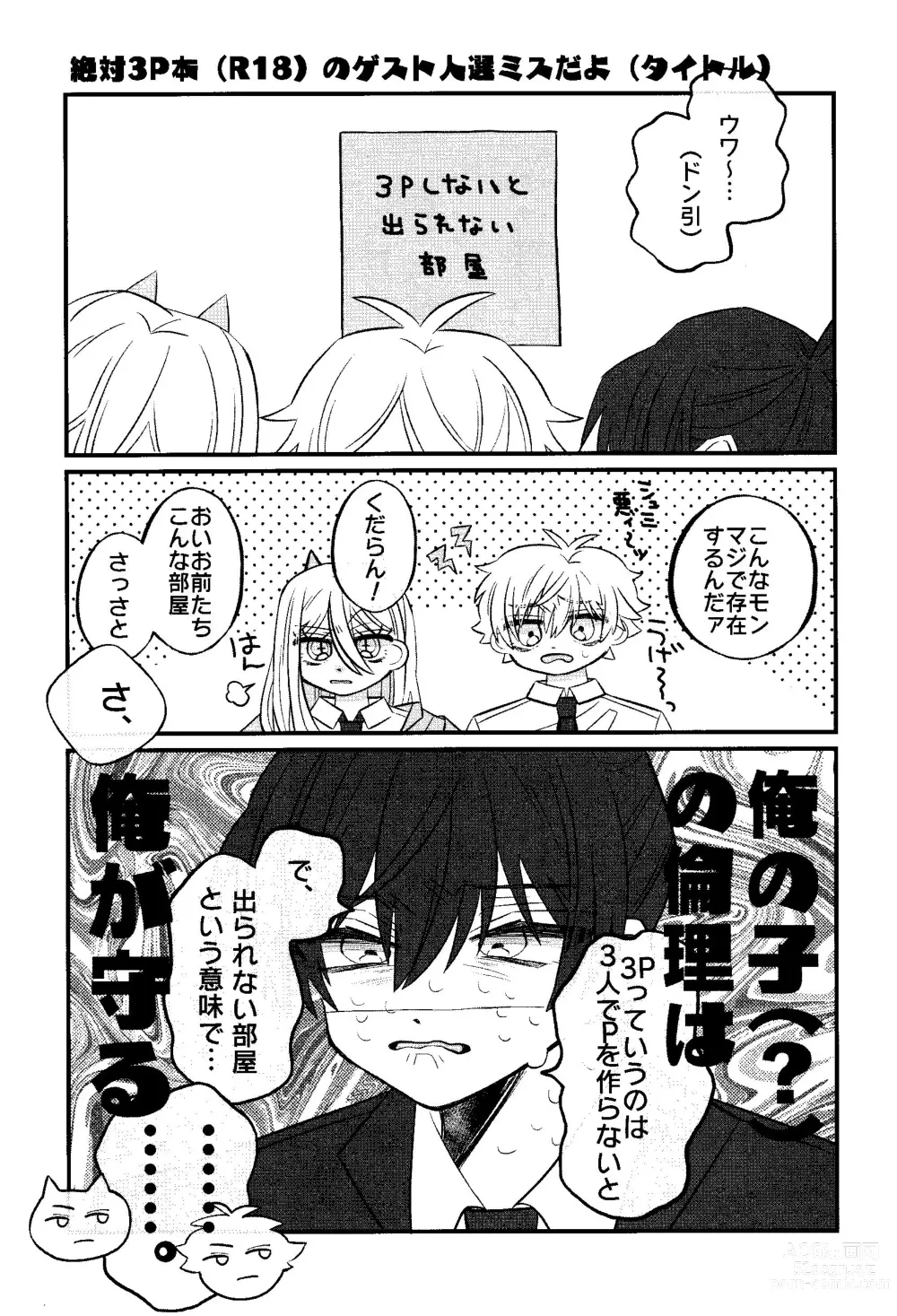 Page 51 of doujinshi Kazoku Danran