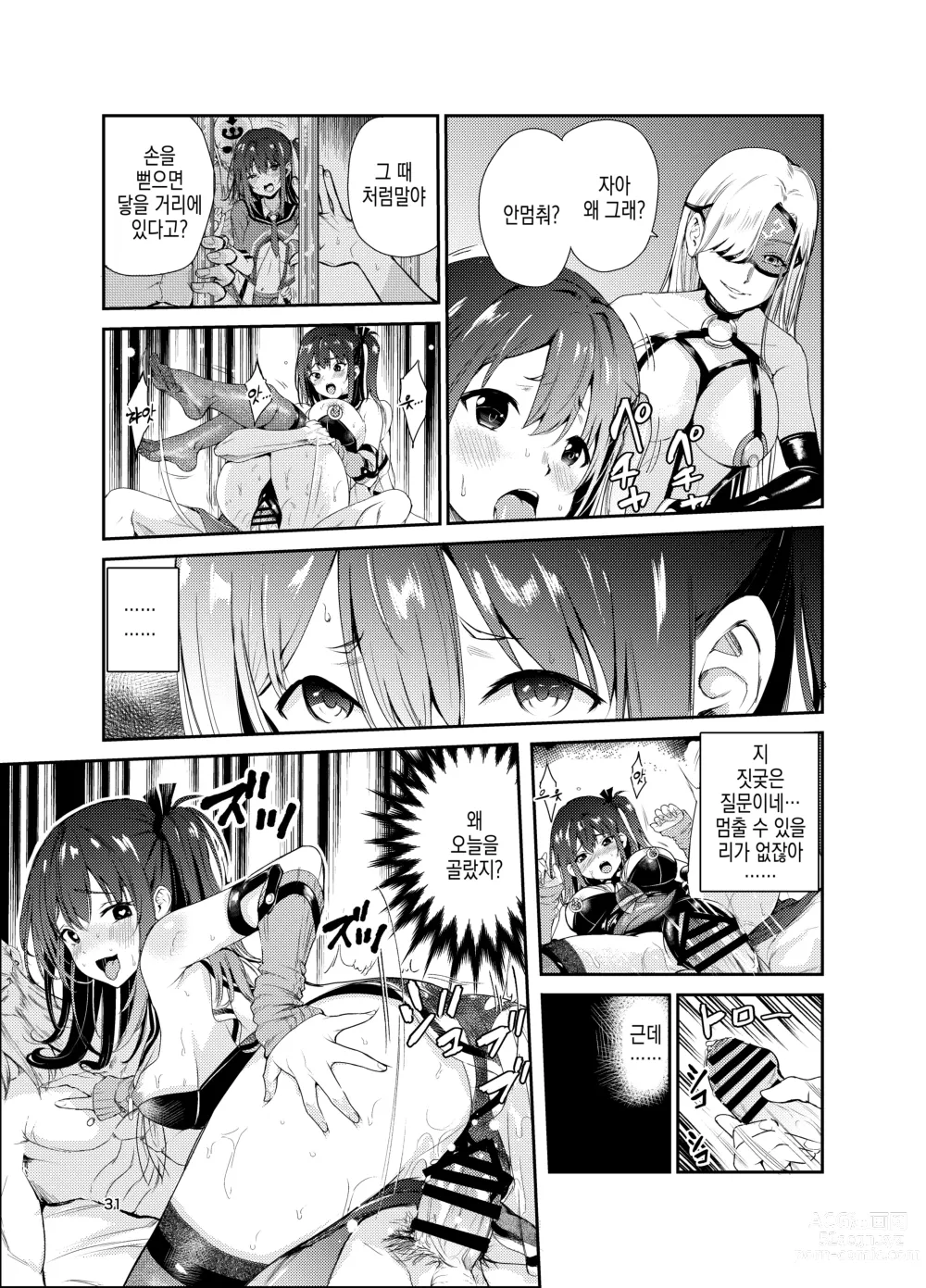 Page 31 of doujinshi 츠야가리 마을 7 ~ 남친을 지키기 위해 비경의 마을에서 강제 봉사&NTR 섹○