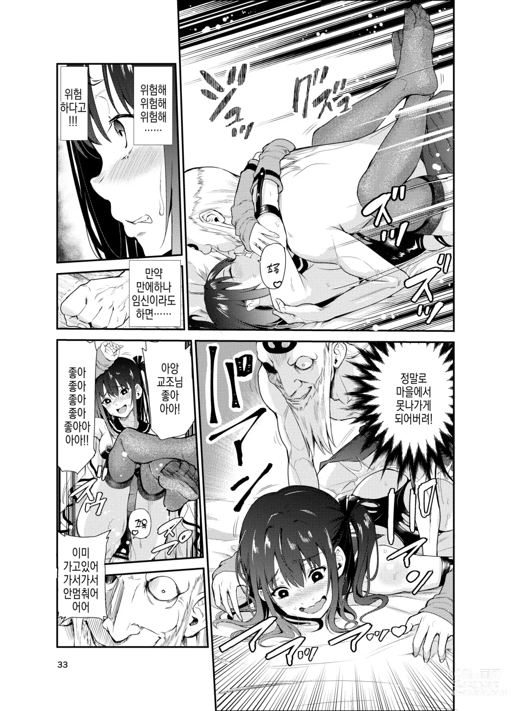 Page 33 of doujinshi 츠야가리 마을 7 ~ 남친을 지키기 위해 비경의 마을에서 강제 봉사&NTR 섹○