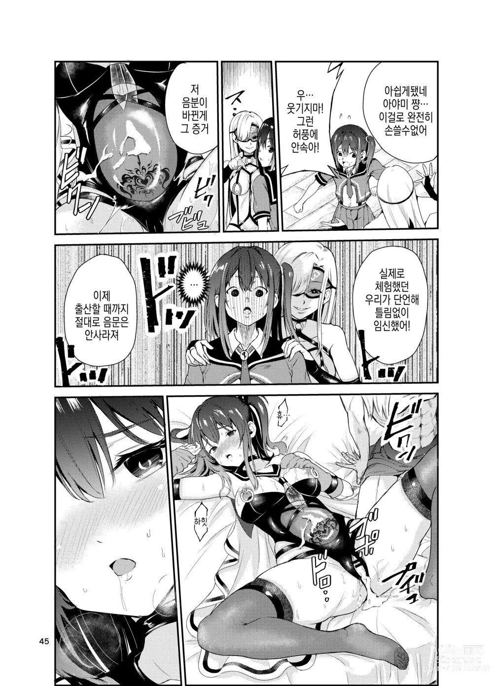 Page 45 of doujinshi 츠야가리 마을 7 ~ 남친을 지키기 위해 비경의 마을에서 강제 봉사&NTR 섹○