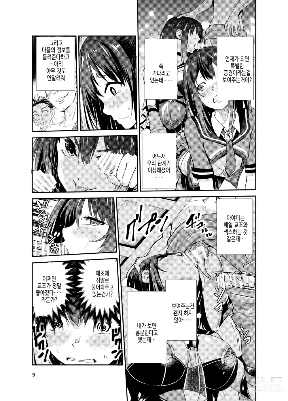 Page 9 of doujinshi 츠야가리 마을 7 ~ 남친을 지키기 위해 비경의 마을에서 강제 봉사&NTR 섹○