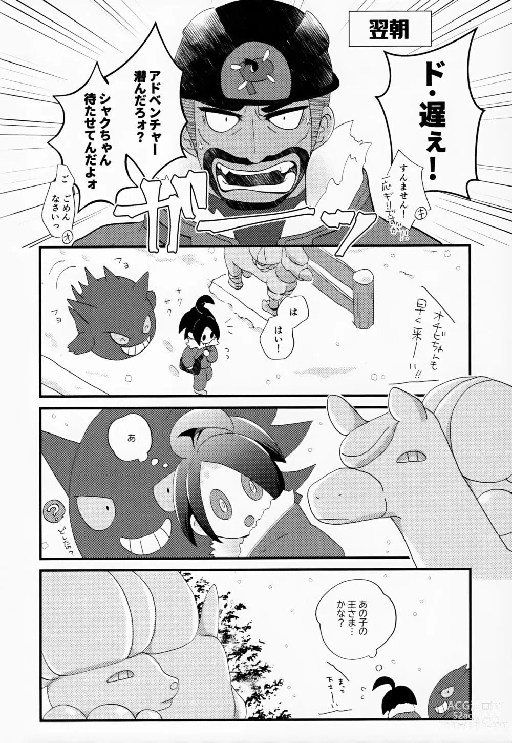 Page 115 of doujinshi Galar HOTEL Tokushuu