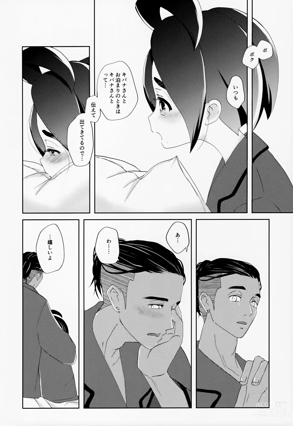 Page 15 of doujinshi Galar HOTEL Tokushuu