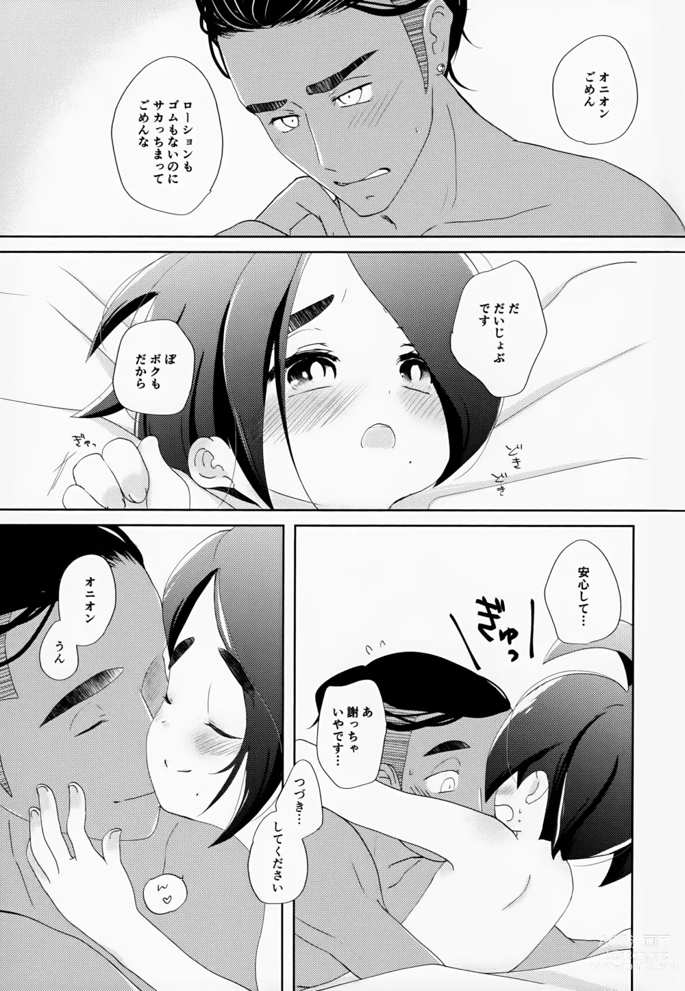 Page 20 of doujinshi Galar HOTEL Tokushuu