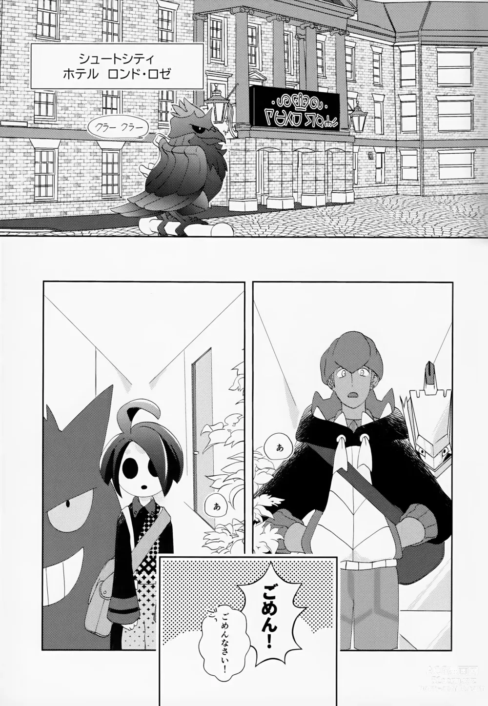 Page 66 of doujinshi Galar HOTEL Tokushuu