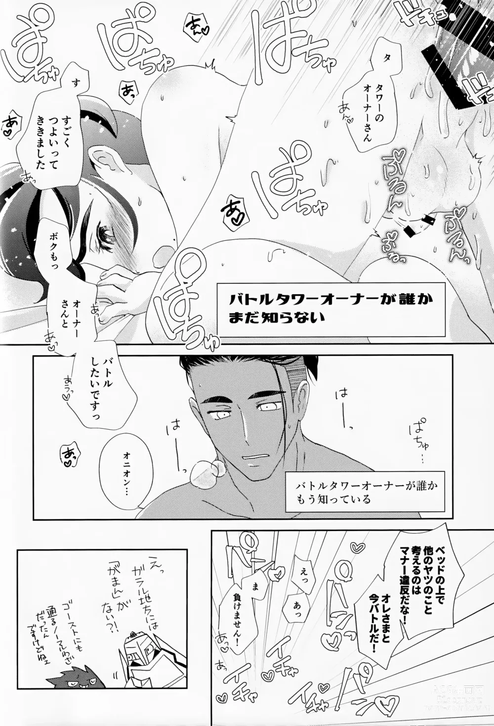 Page 71 of doujinshi Galar HOTEL Tokushuu