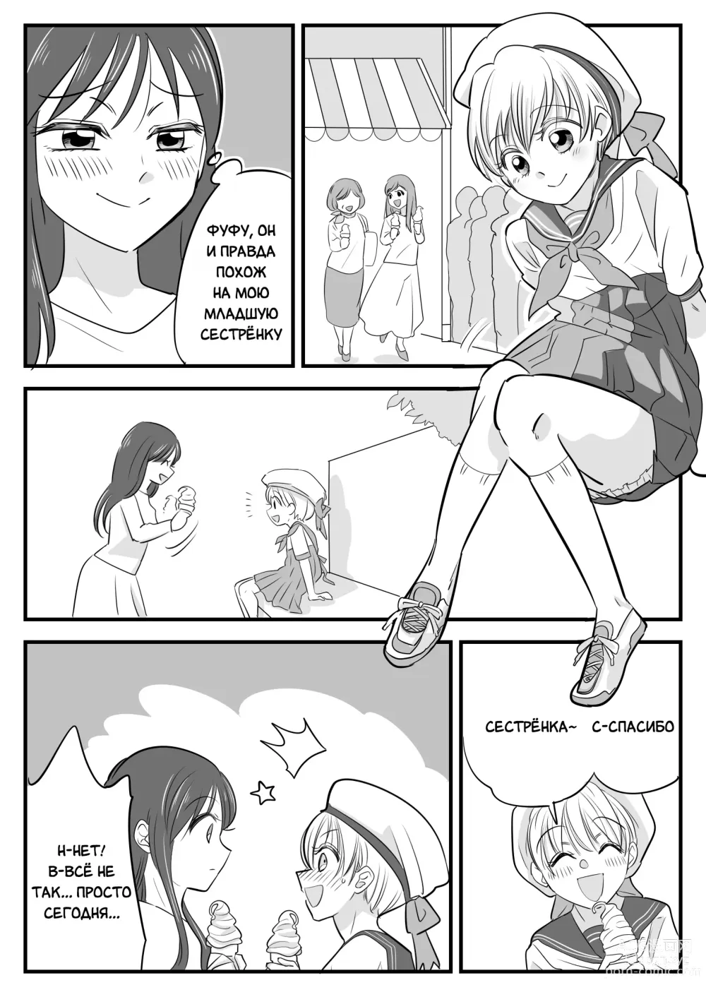 Page 16 of doujinshi Моя семейная поездка в подгузниках