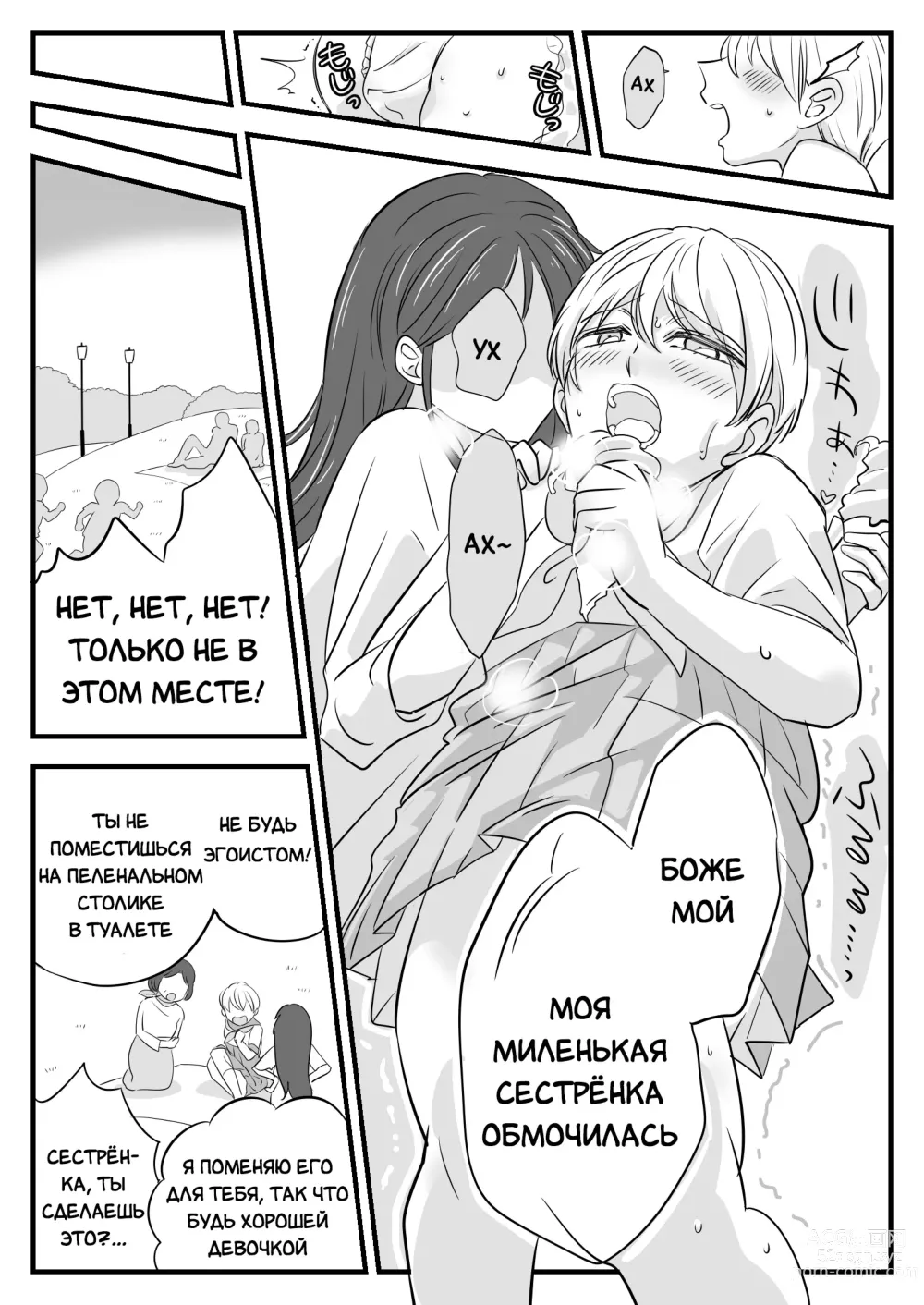 Page 18 of doujinshi Моя семейная поездка в подгузниках