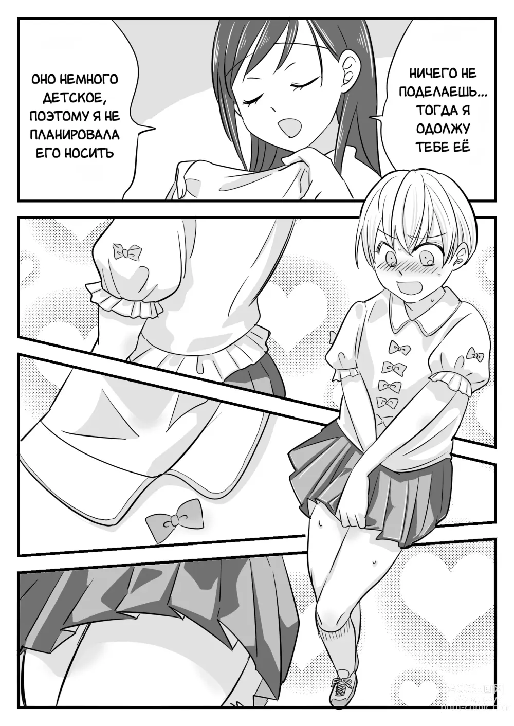 Page 5 of doujinshi Моя семейная поездка в подгузниках