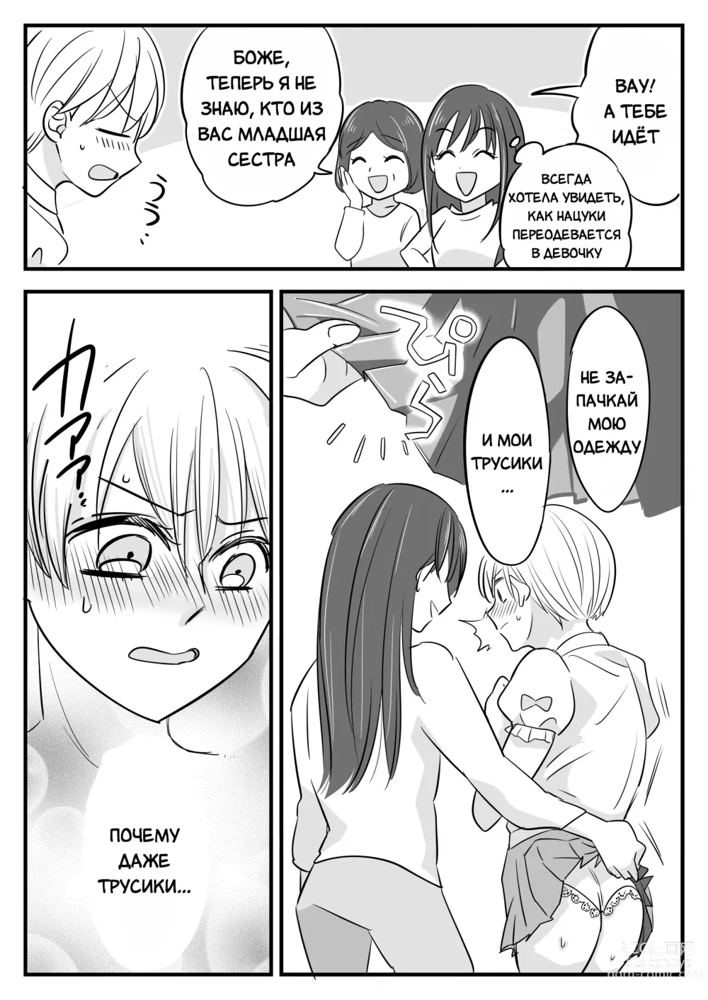 Page 6 of doujinshi Моя семейная поездка в подгузниках