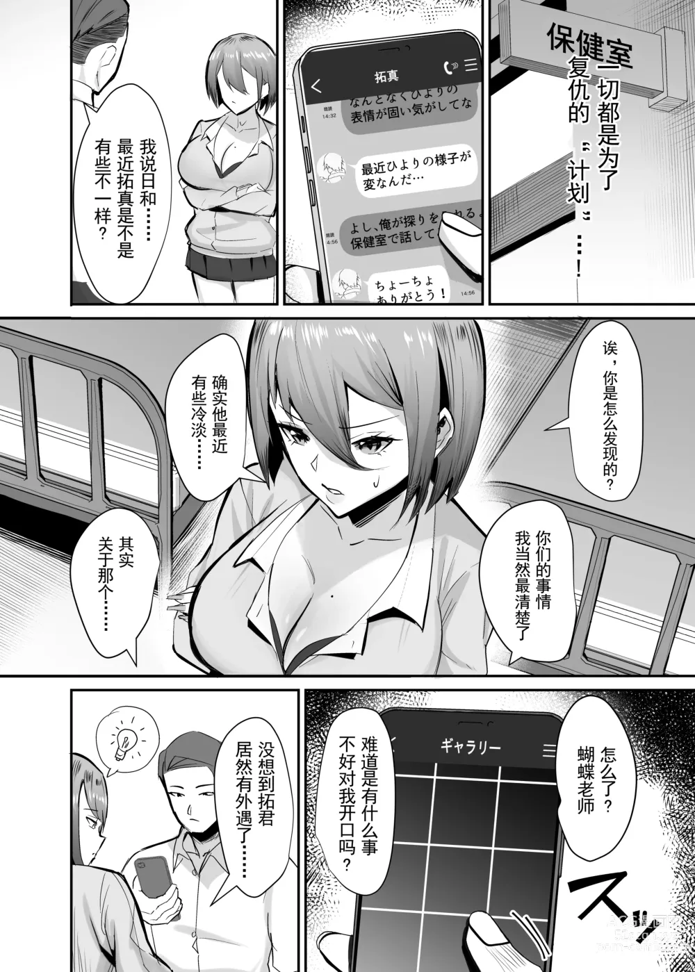 Page 13 of doujinshi Fukushu NTR <Okaseri Kaeshi Tatsuri Kaeshi> ~Mou Gamannarane! Oyako Soutte Baka na Otoko to Taukiae Iyakatte!~