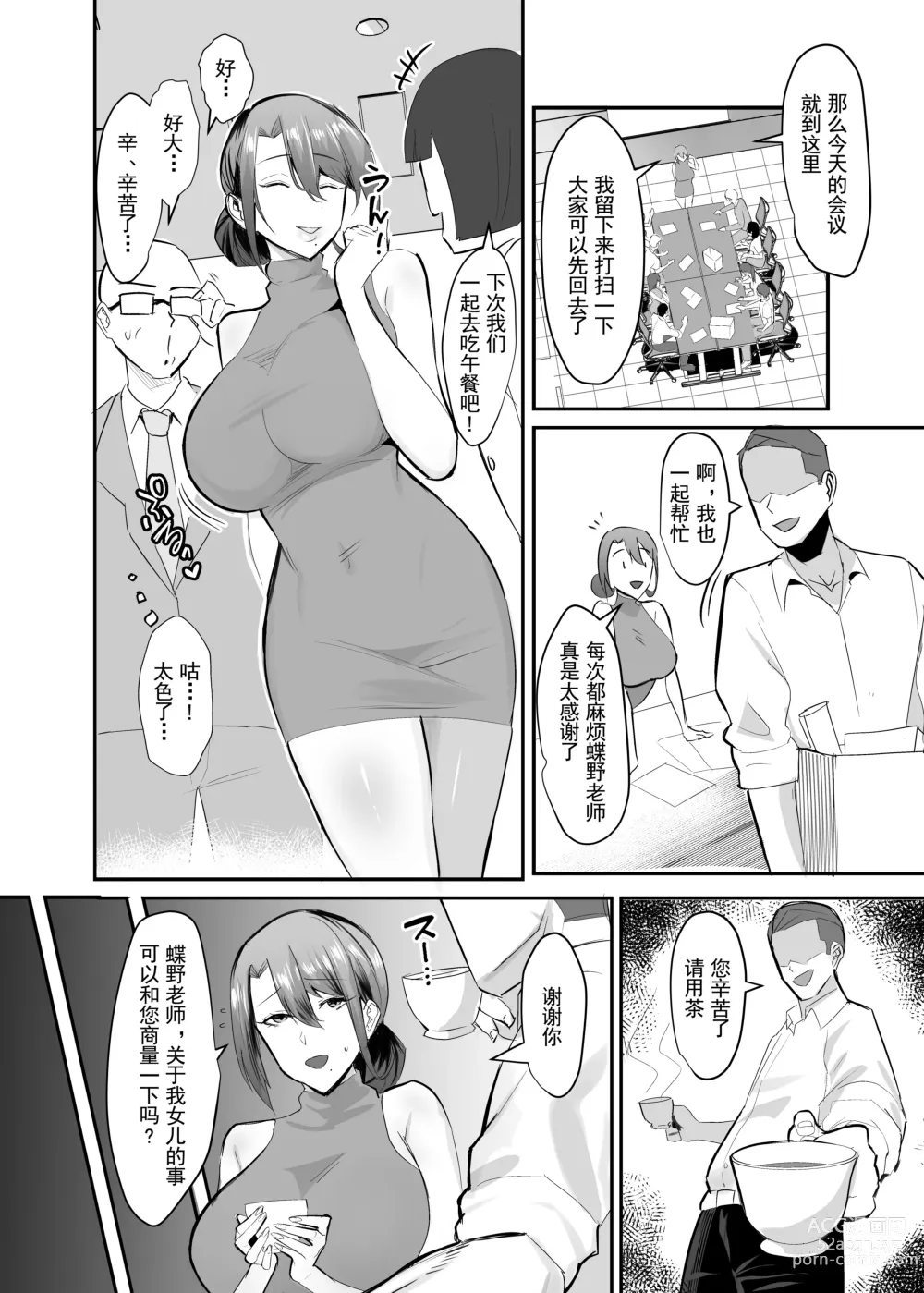 Page 27 of doujinshi Fukushu NTR <Okaseri Kaeshi Tatsuri Kaeshi> ~Mou Gamannarane! Oyako Soutte Baka na Otoko to Taukiae Iyakatte!~